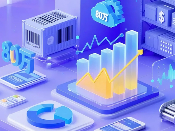 管家婆云辉煌ERP